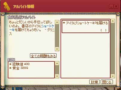 アルバイト情報