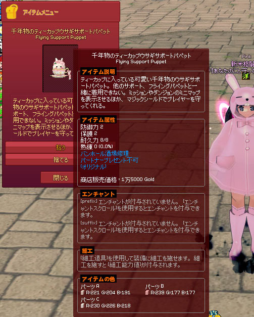 千年物のティーカップウサギ