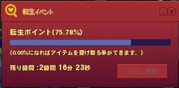 転生イベント