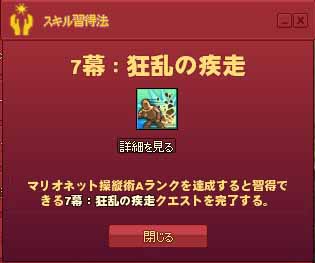 7幕：狂乱の疾走