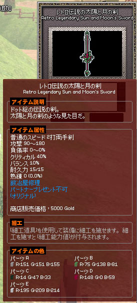 レトロ伝説の太陽と月の剣