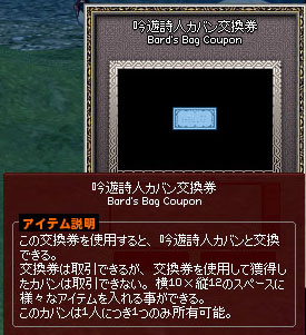 吟遊詩人カバン交換券