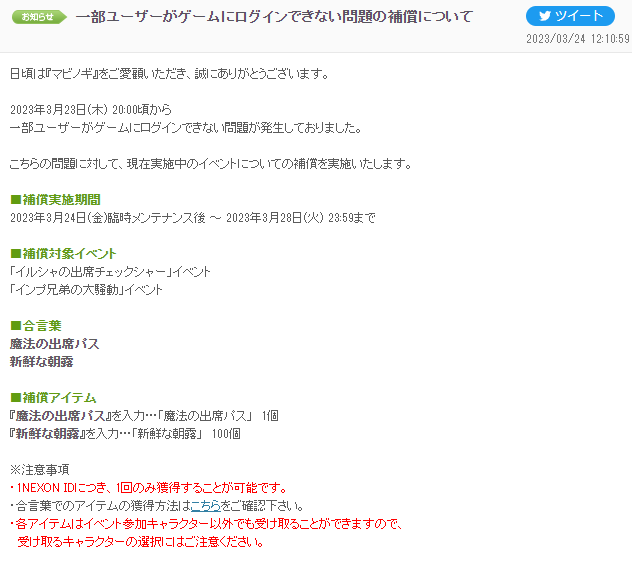 臨時メンテとは別件