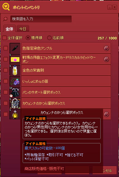 カウェンナのかつら選択ボックス