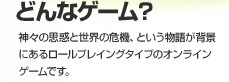 どんなゲーム？