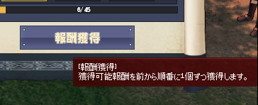 報酬獲得