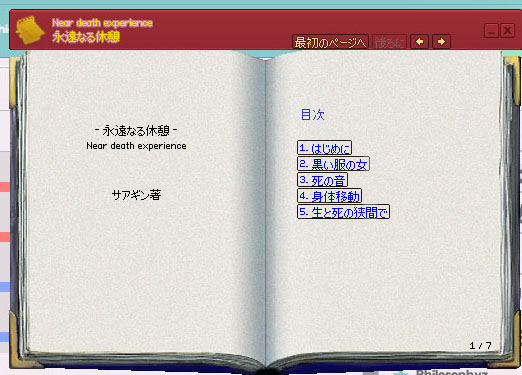 目次が不穏