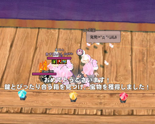 同じ宝箱