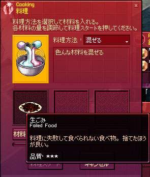 生ごみを料理
