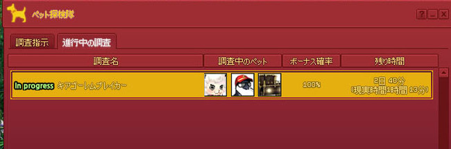 進行中だったよ