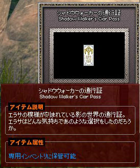 シャドウウォーカーの通行証