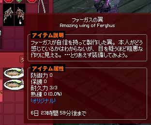 ファーガスの翼
