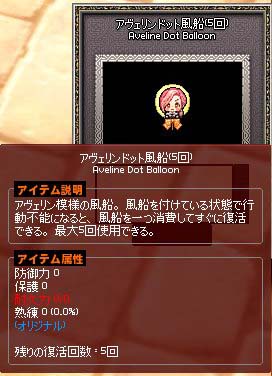 アヴェリンドット風船