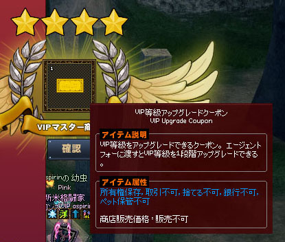 VIP等級アップグレードクーポン