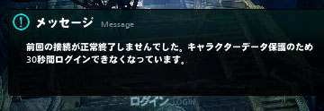 前回の接続が正常終了しませんでした。