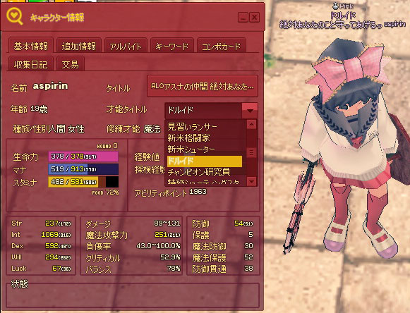 ドルイド才能タイトル