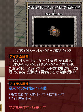 プロジェクトシークレットグローブ選択ボックス