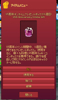 15周年オンタイムプレゼントボックス1週目