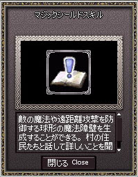 マジックシールドスキル