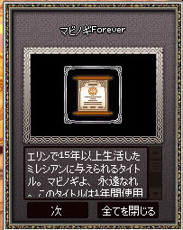 マビノギForever