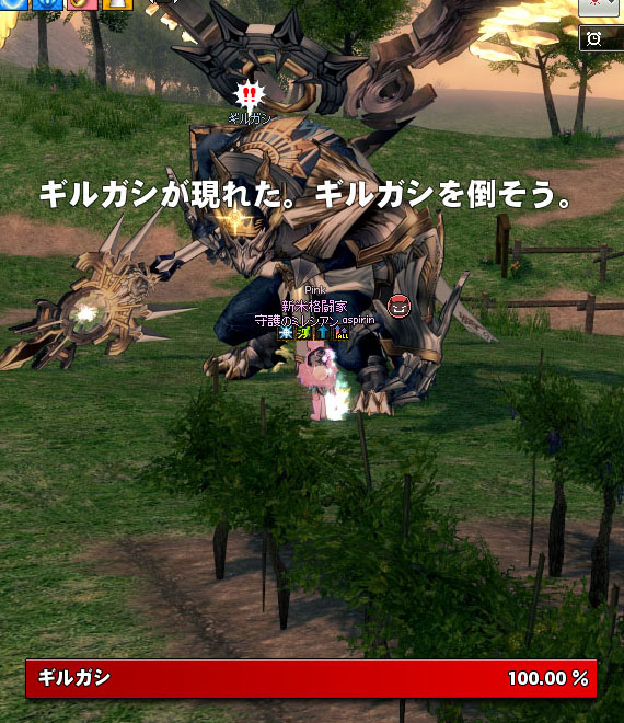 ギルガシが現れた。