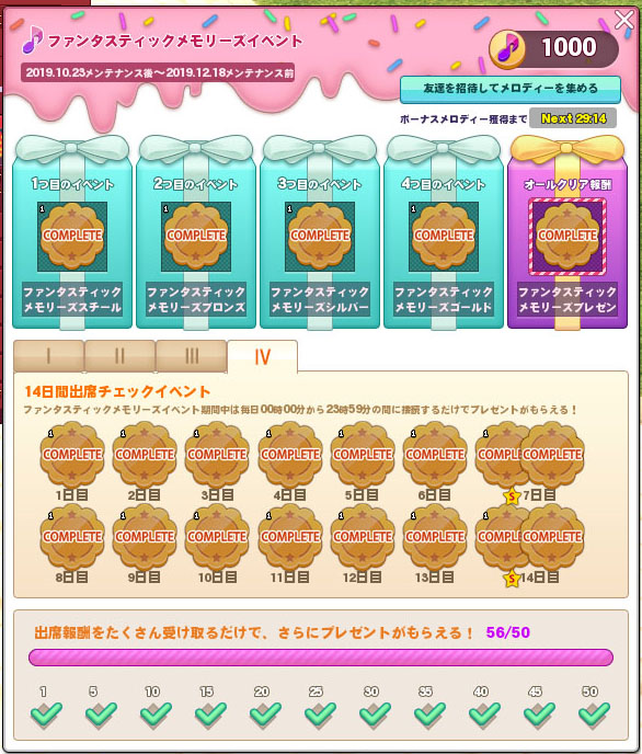 ファンタスティックメモリーズイベント