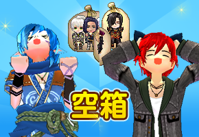 空箱