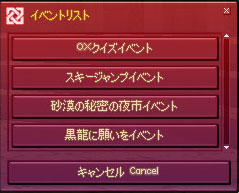 イベントリスト