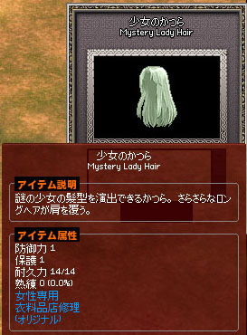 少女のかつら