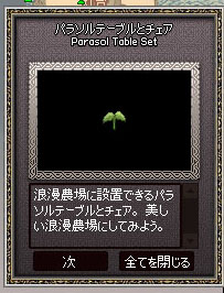 パラソルテーブルとチェア