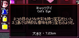 23cmキャッツアイ