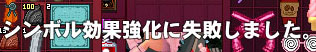 失敗ｗ