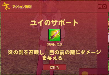 ユイのサポートアクション