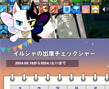 イルシャの出席チェックシャー