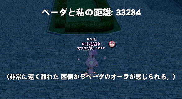 ベーダと私の距離