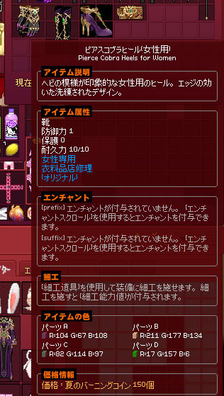 ピアスコブラヒール