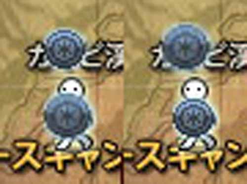 スキャンスキャン