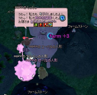 ファームストーン