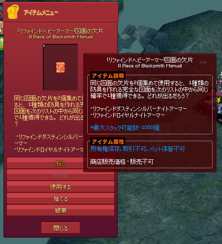 リファインドヘビーアーマー図面の欠片