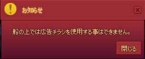 船の上では広告チラシを使用する事はできません。