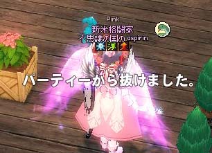 パーティーから抜けました。