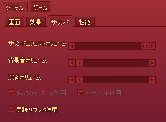 サウンド