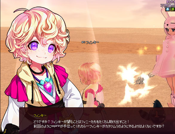 フィンキーが…