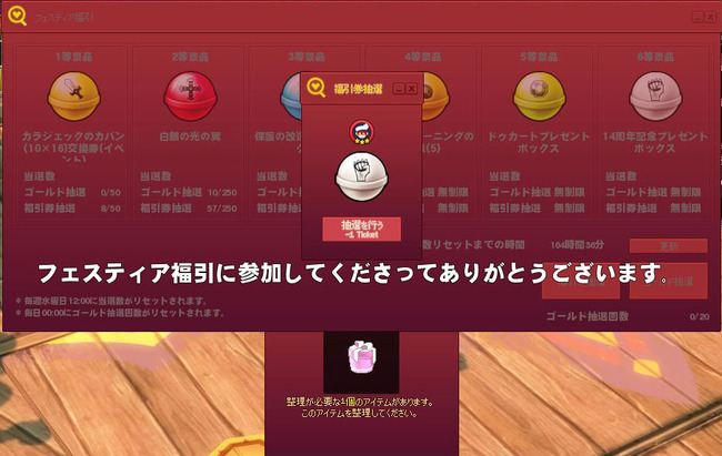 フェスティア福引に参加して
