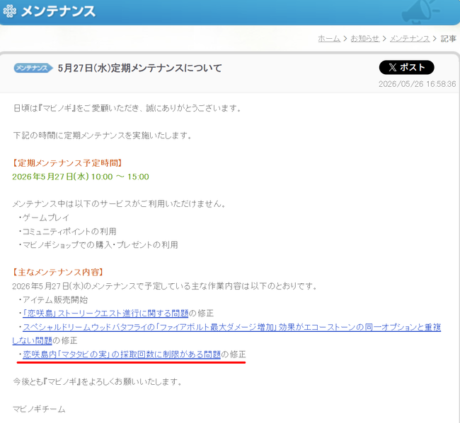 定期メンテナンスのお知らせ
