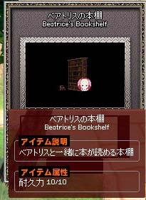 ベアトリスの本棚