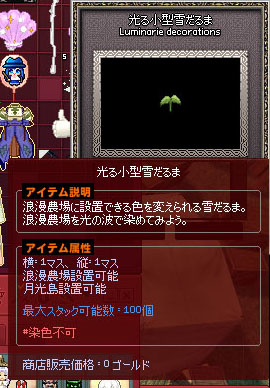 光る小型雪だるま