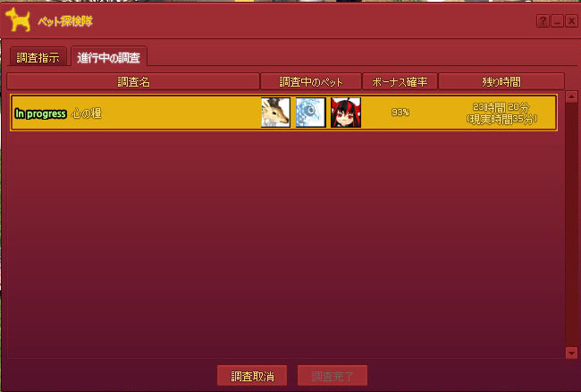 進行中の調査