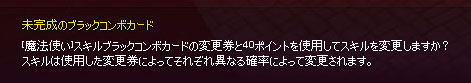 スキル変更