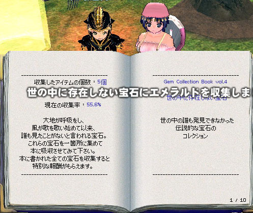 宝石を本にドロップする